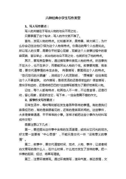 六种经典小学生写作类型