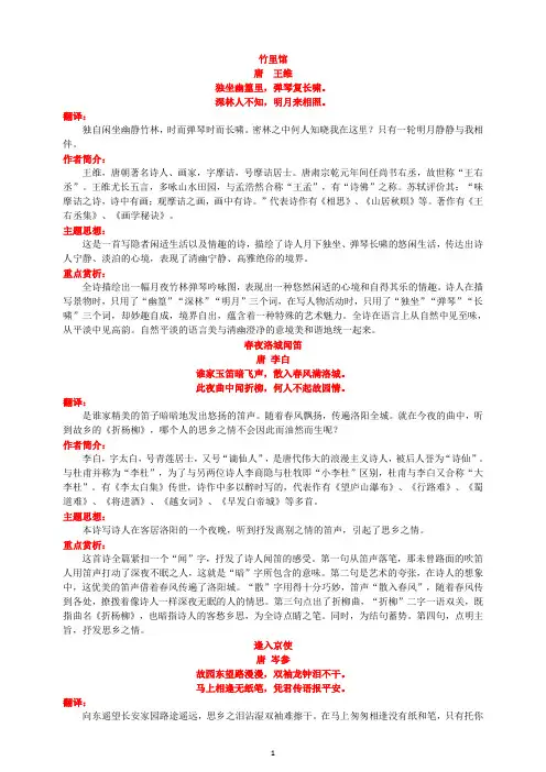 统编人教部编版七年级语文下册必背古诗词梳理及重点赏析