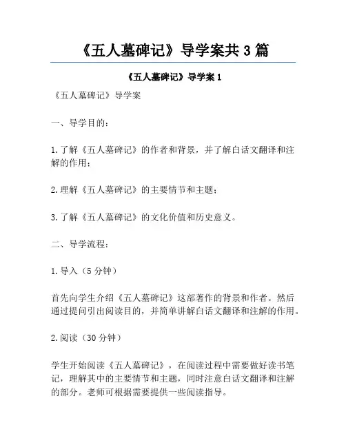 《五人墓碑记》导学案共3篇