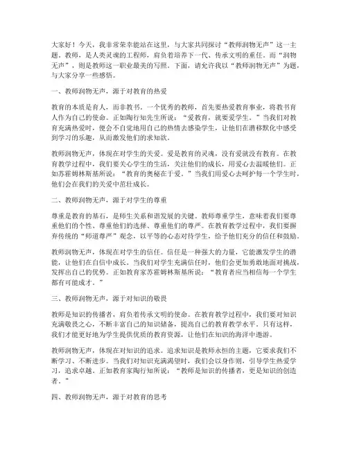 教师润物无声演讲稿