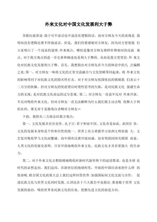 外来文化对中国文化发展利大于弊