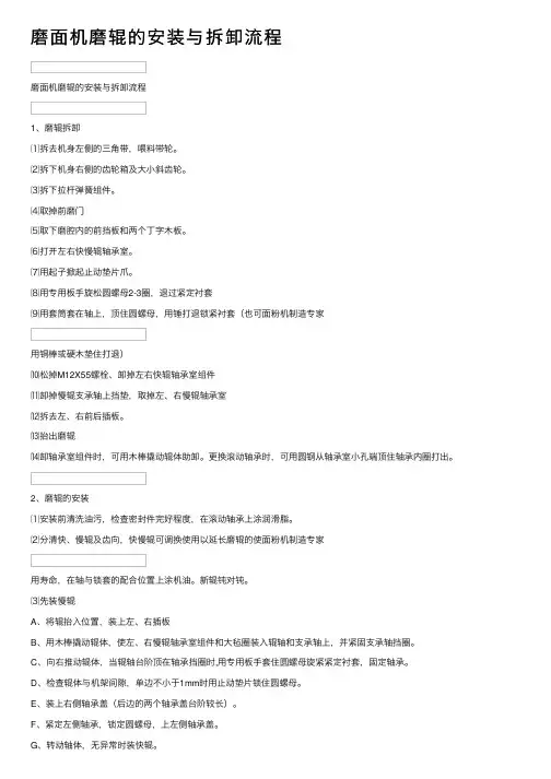磨面机磨辊的安装与拆卸流程