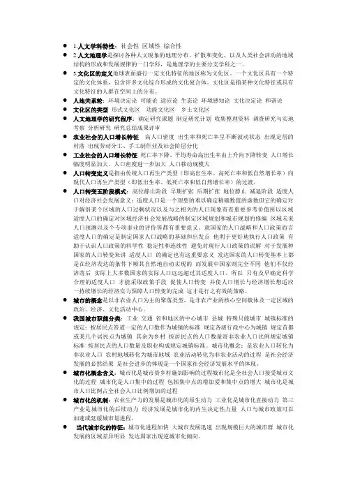 人文地理学笔记
