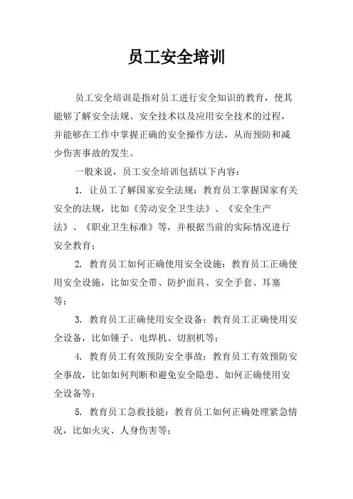 员工安全培训