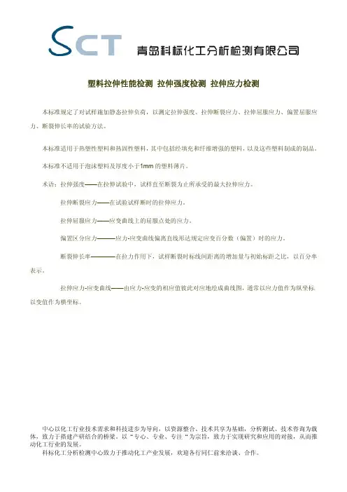 塑料拉伸性能检测 拉伸强度检测 拉伸应力检测