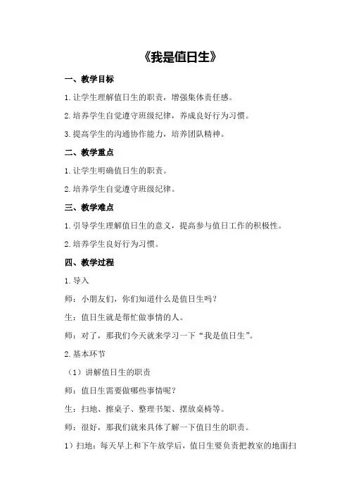 中班社会教案及教学反思《我是值日生》