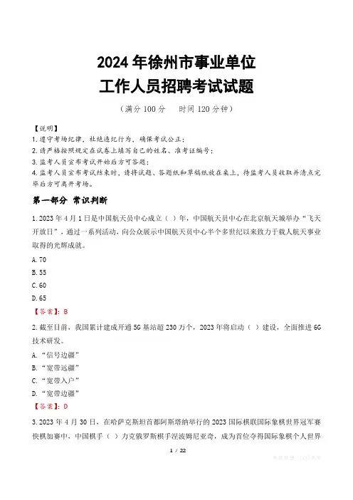 2024年徐州事业单位真题