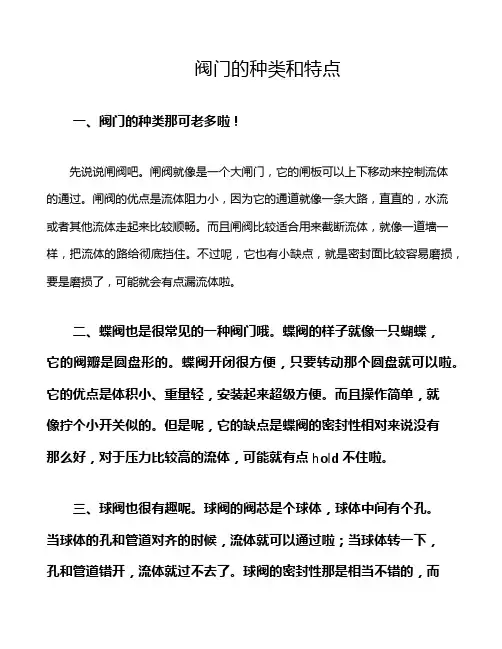 阀门的种类和特点
