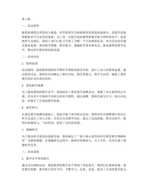 科学教研组教研活动总结(3篇)