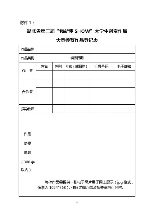 “我型我秀”表格