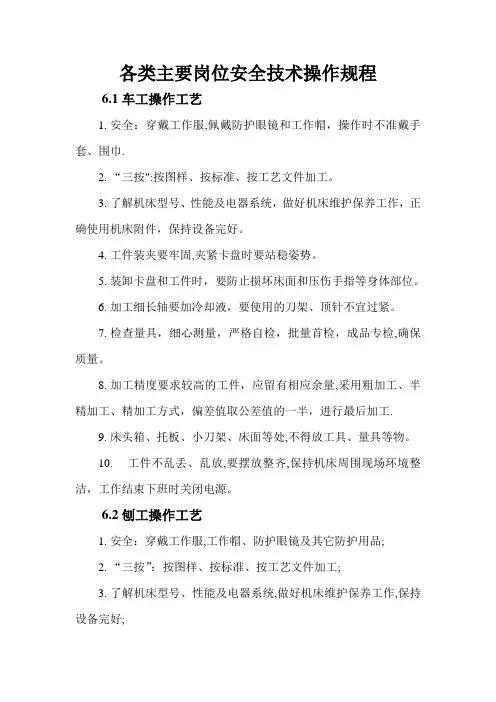 岗位安全操作规程(供参考)