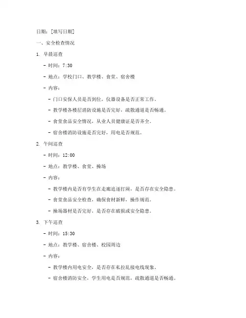 学校安全管理制度日志