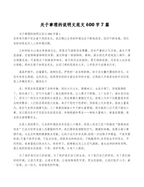 关于事理的说明文范文600字7篇