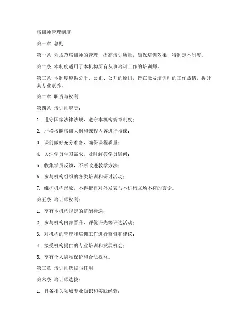培训师的管理制度