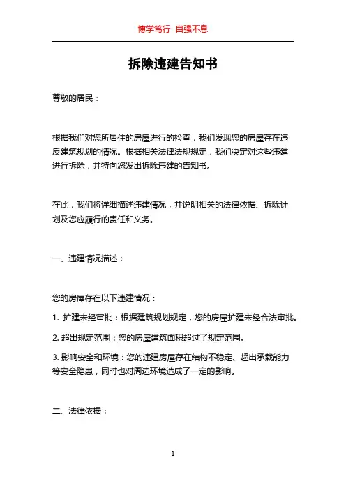 拆除违建告知书