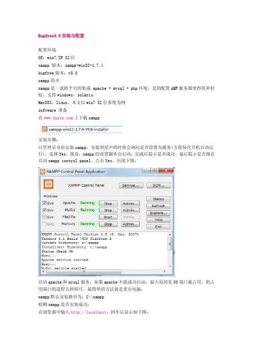 bugfree的安装与配置及常见问题排除