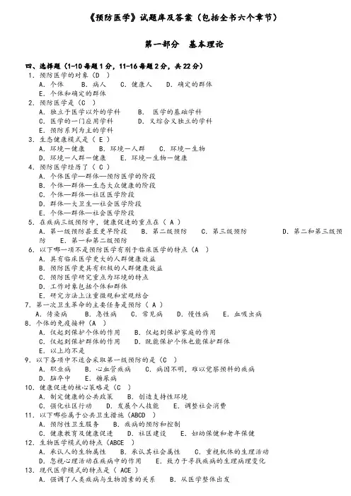 预防医学试题库及答案 2