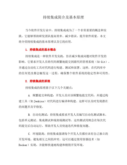 持续集成简介及基本原理(三)