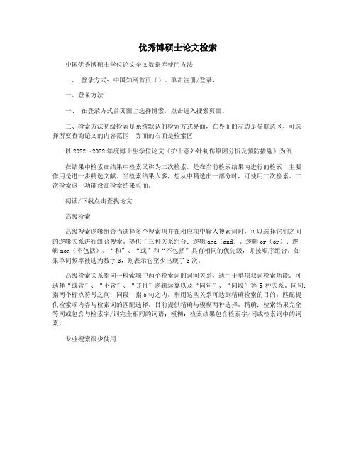 优秀博硕士论文检索