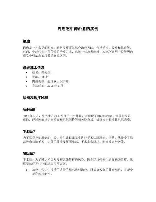 肉瘤吃中药治愈的实例