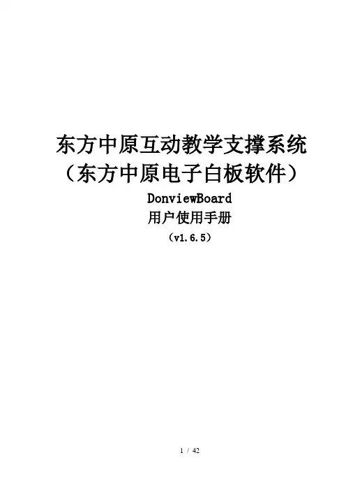 电子白板软件使用说明