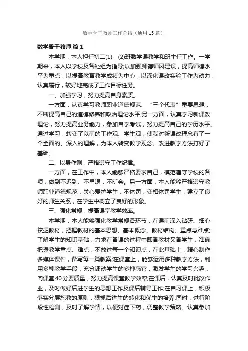 数学骨干教师工作总结（通用15篇）