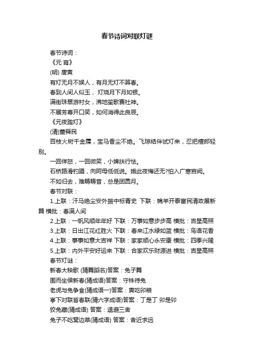 春节诗词对联灯谜