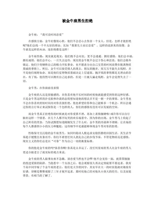 被金牛座男生拒绝