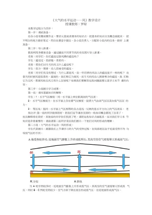 大气的水平运动风教学设计.docx