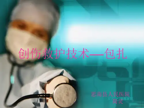 包扎