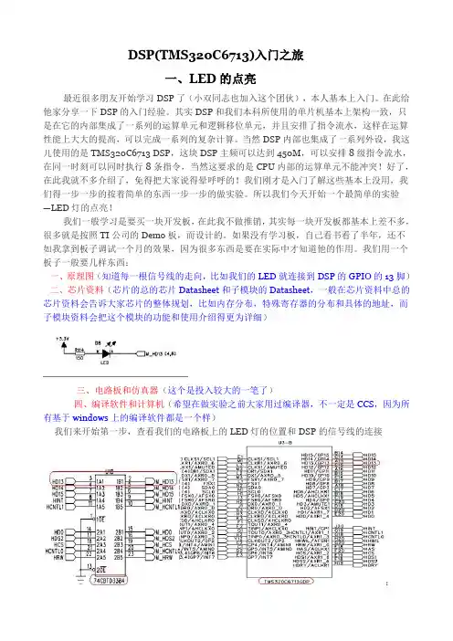 6713入门之旅(一)LED