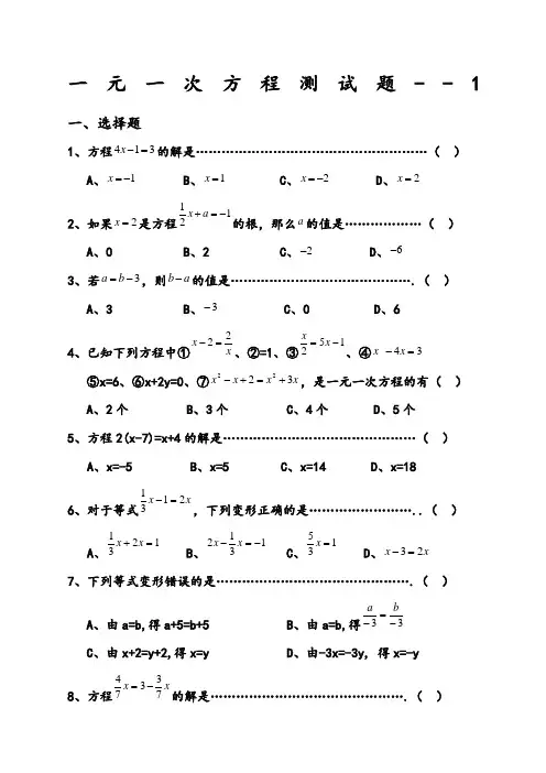 七年级数学下册一元一次方程测试题精选