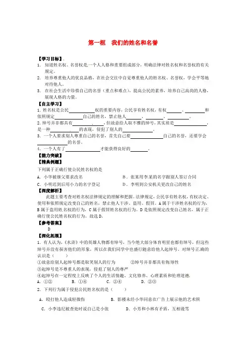 七年级政治上册 第一框 我们的姓名和名誉学案 苏教版