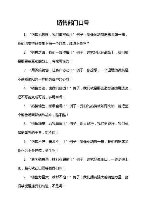 销售部门口号