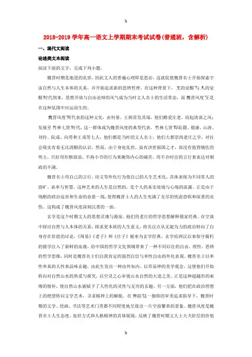 2018-2019学年高一语文上学期期末考试试卷(普通班,含解析)