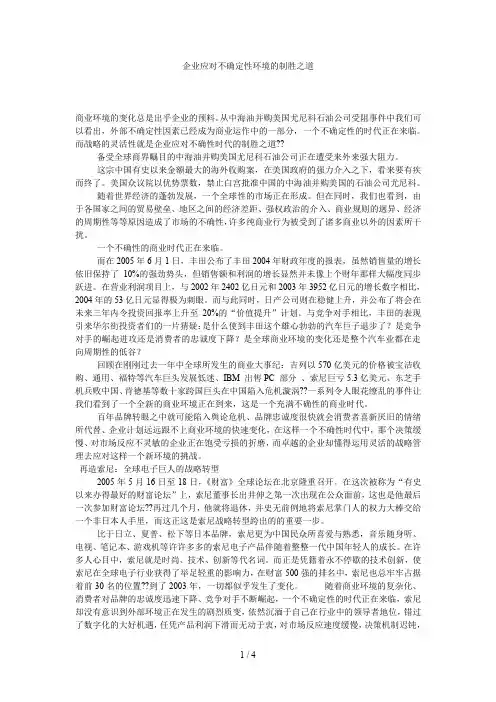 企业应对不确定性环境的制胜之道