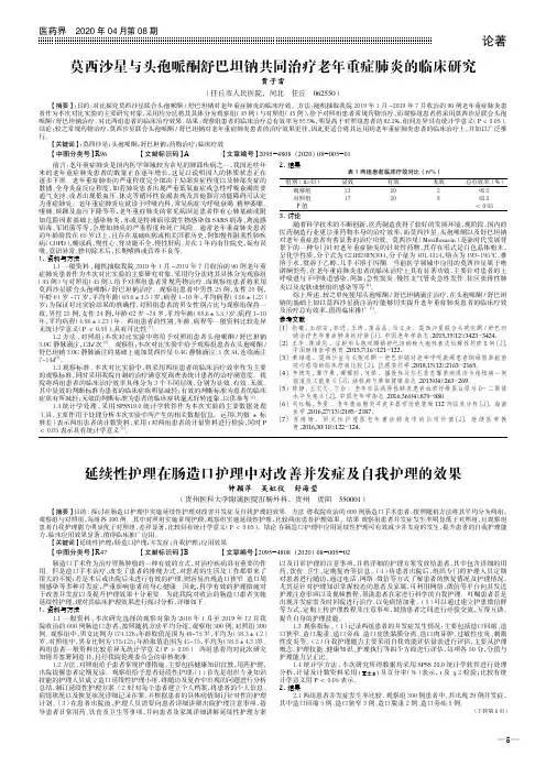 莫西沙星与头孢哌酮舒巴坦钠共同治疗老年重症肺炎的临床研究