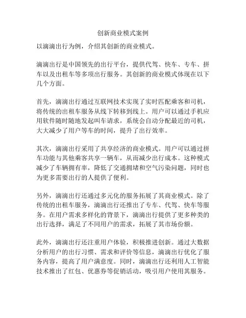 创新商业模式案例