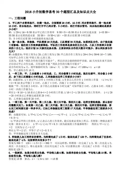 小升初数学易考30个题型汇总及知识点大全