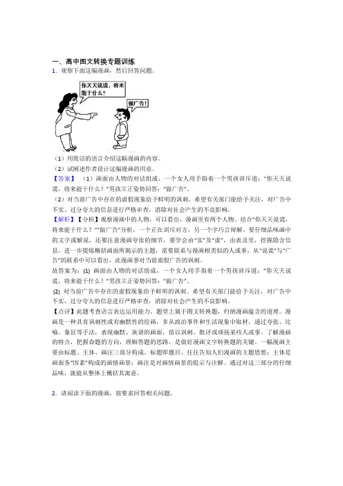 培优图文转换辅导专题训练及答案解析