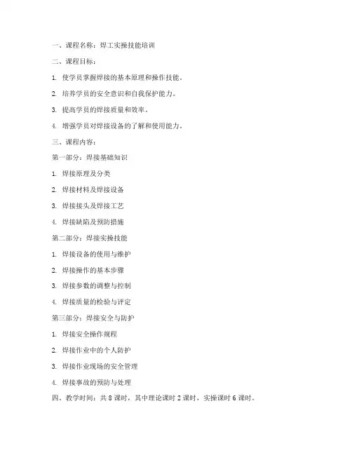 焊工实操课程教案设计模板