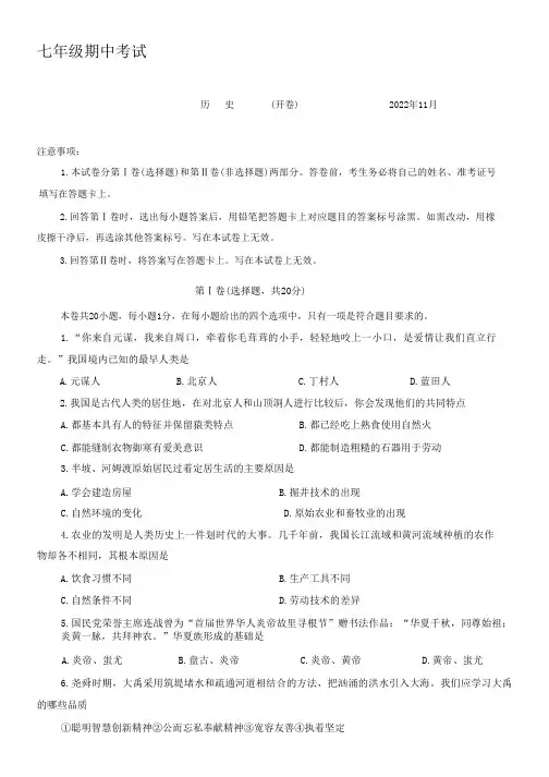 河南省濮阳市濮阳县2022-2023学年七年级上学期期中考试历史试题(含答案)