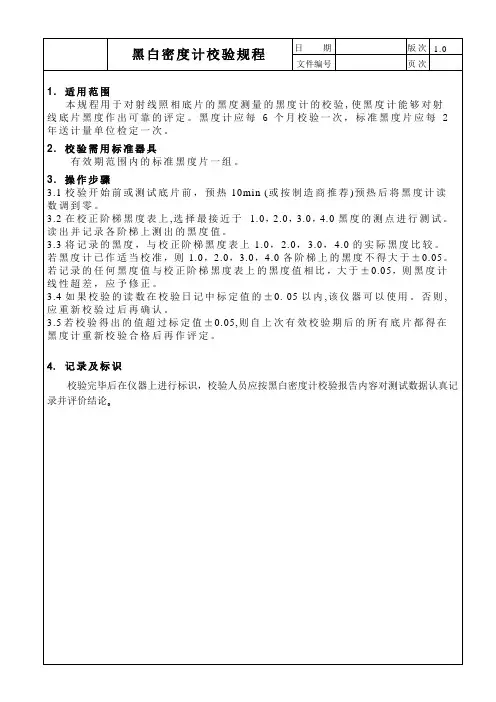 黑白密度计校验规程