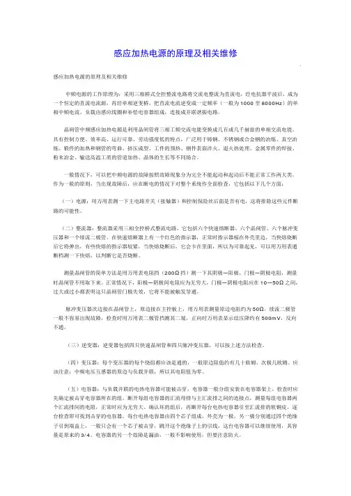 感应加热电源的原理及相关维修