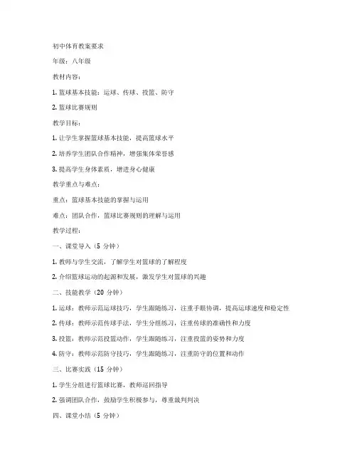 初中体育教案要求