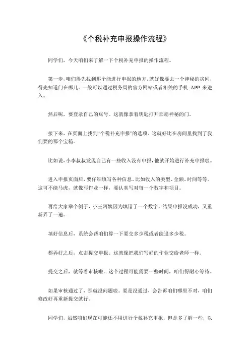 个税补充申报操作流程