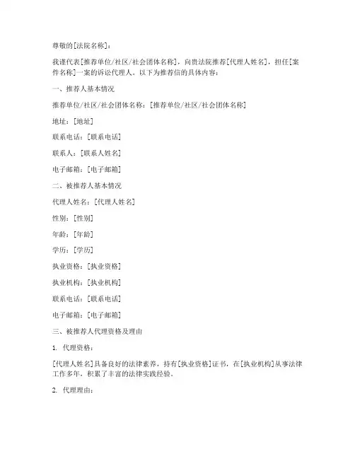 案件代理推荐信格式模板