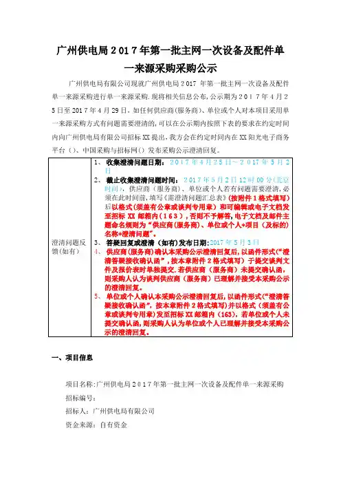 供电局公章证照使用申请表.doc