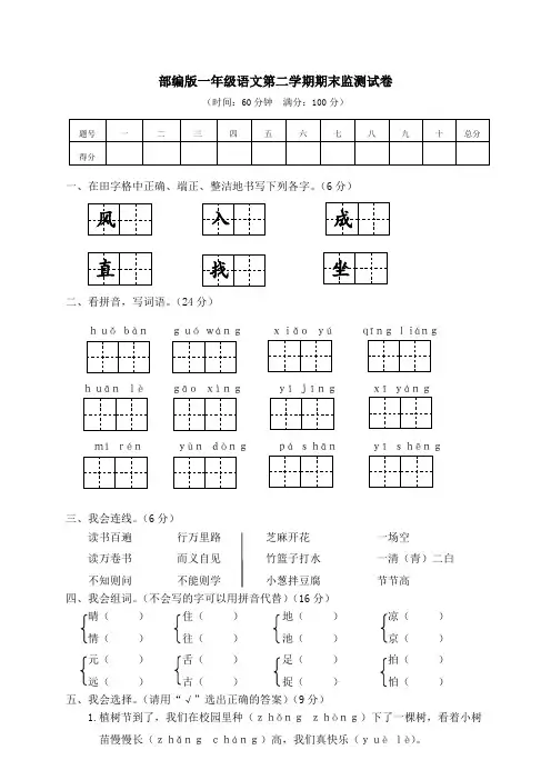部编版一年级语文下册期末监测试卷 附答案 (1)