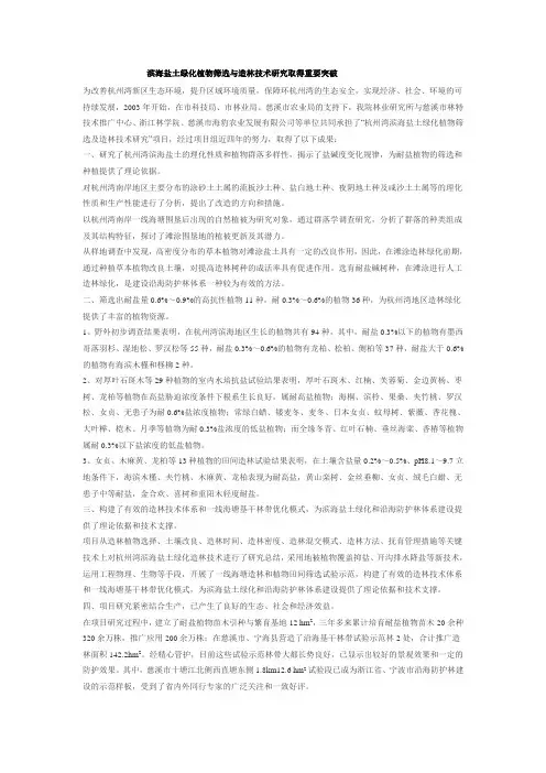 滨海盐土绿化植物筛选与造林技术研究取得重要突破